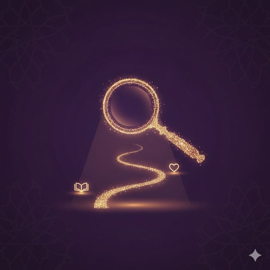 التحري والسؤال عن الخاطب أو الخاطبة في ضوء الشريعة الإسلامية